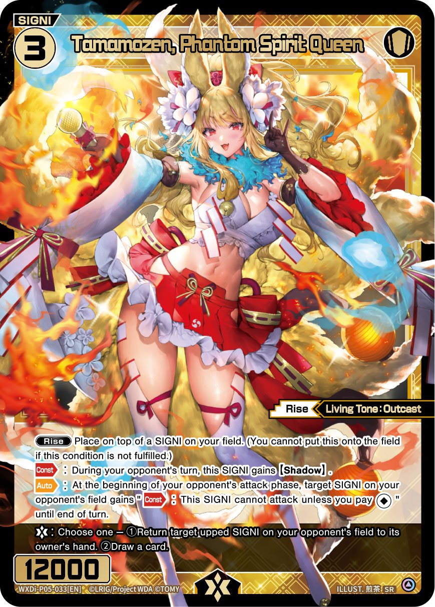 WXDi-P05-033 Tamamozen, Phantom Spirit Queen