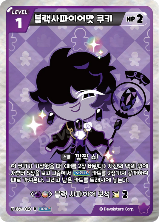 BS7-090 Black Sapphire Cookie [R]