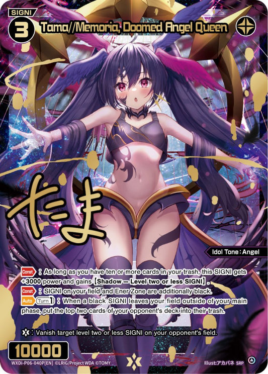 WXDi-P06-040P Tama//Memoria, Doomed Angel Queen