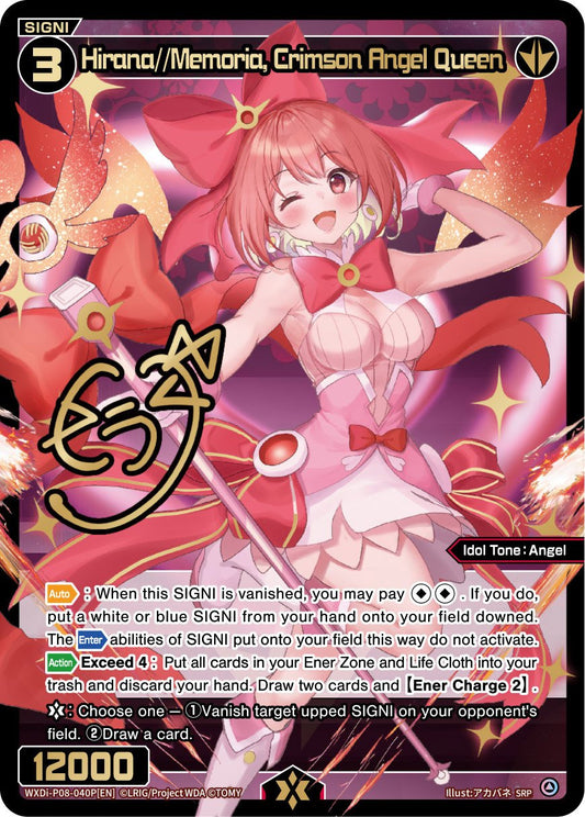 WXDi-P08-040P[EN] Hirana//Memoria, Crimson Angel Queen