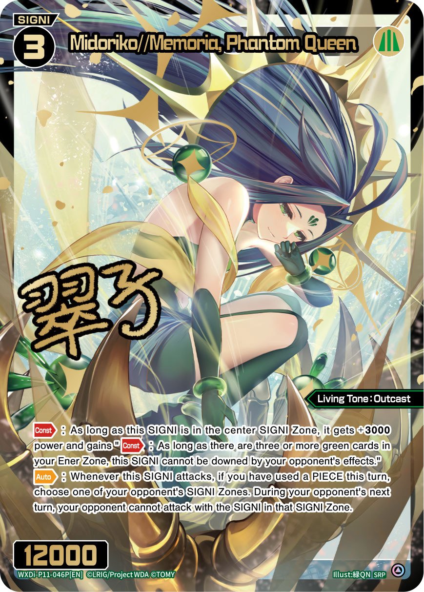 WXDi-P11-046P[EN] Midoriko//Memoria, Phantom Queen