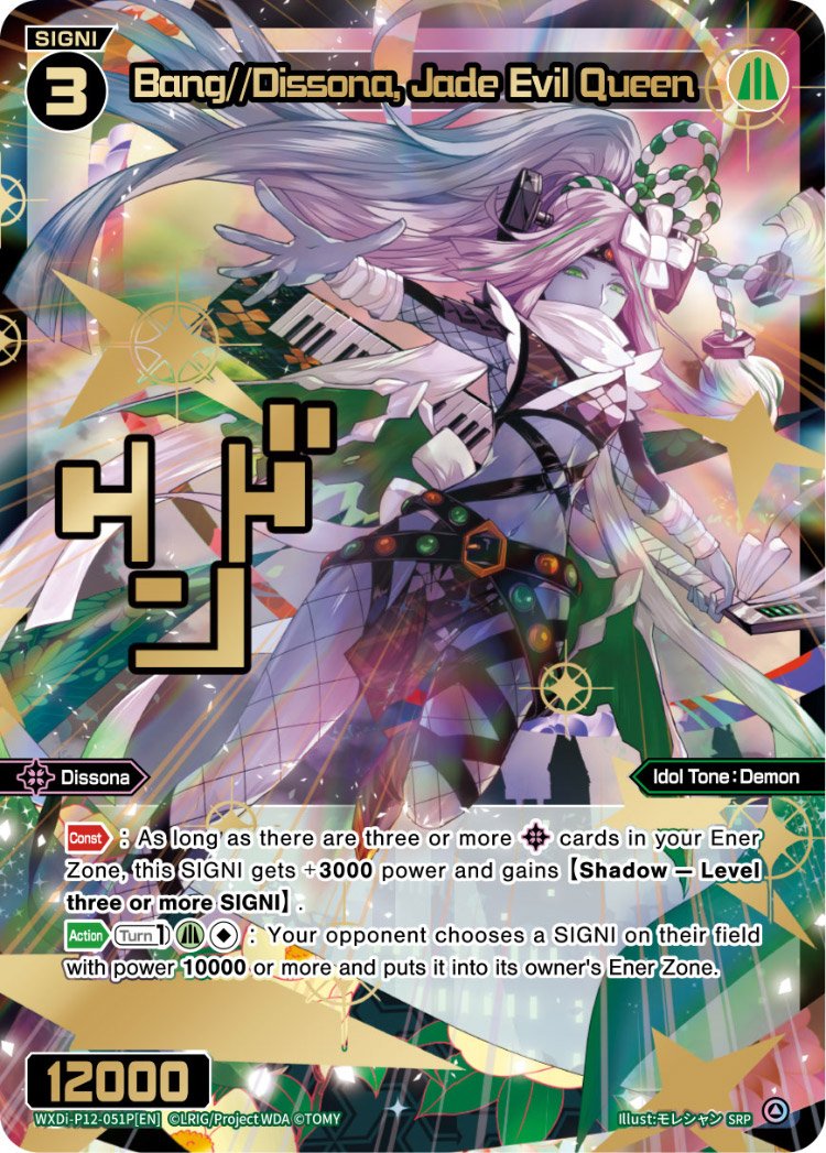 WXDi-P12-051P[EN] Bang//Dissona, Jade Evil Queen