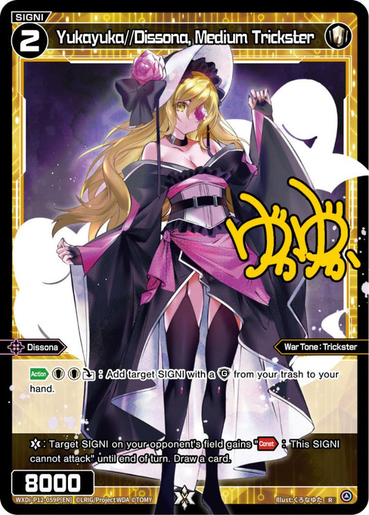WXDi-P12-059P[EN] Yukayuka//Dissona, Medium Trickster