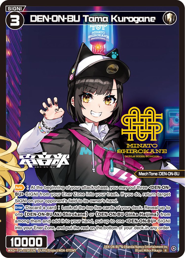 WXDi-P14-079P DEN-ON-BU Tama Kurogane