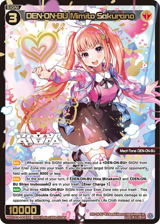 WXDi-P14-082P DEN-ON-BU Mimito Sakurano