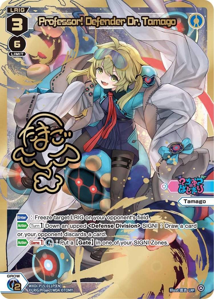 WXDi-P15-011P[EN] Professor! Defender Dr. Tamago?